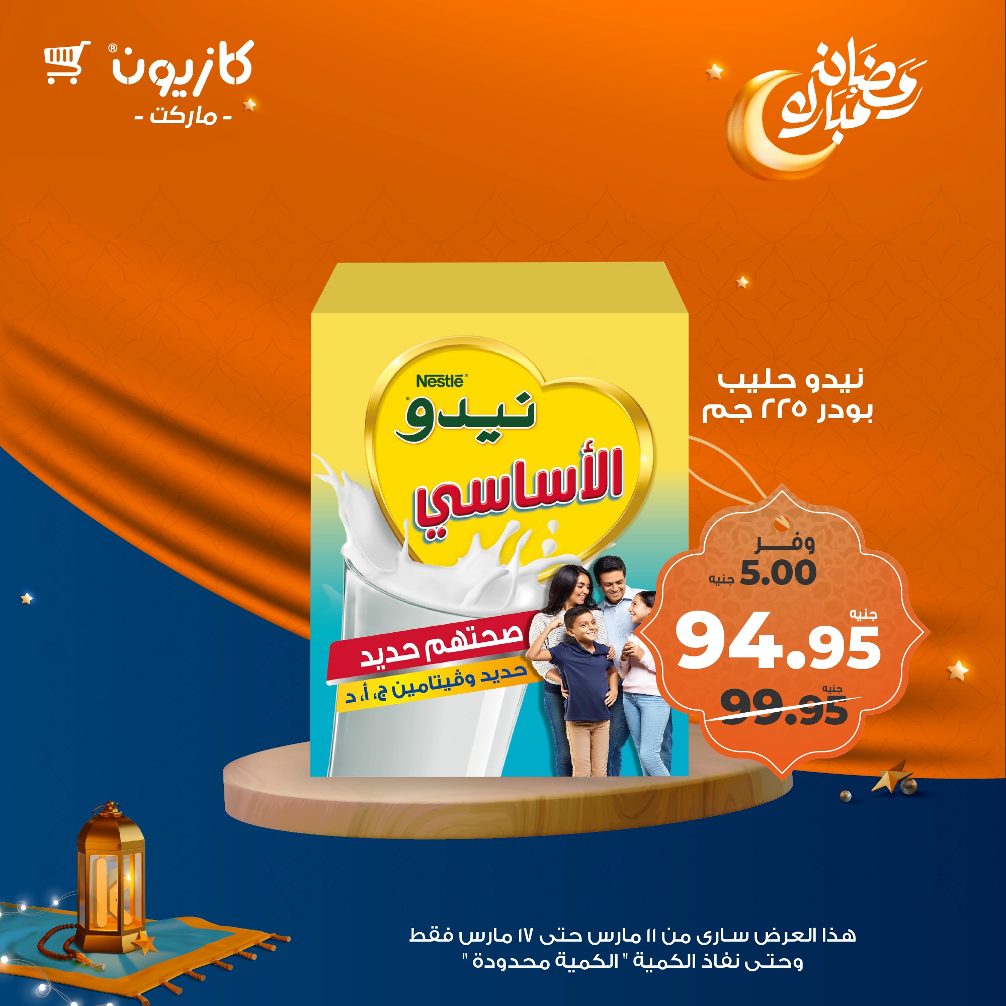 kazyon offers from 11mar to 18mar 2025 عروض كازيون من 11 مارس حتى 18 مارس 2025 صفحة رقم 15